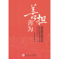 善担善为：国资国企新风尚在浙江担保的探索与实践