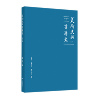 美术史与书籍史（第一辑）