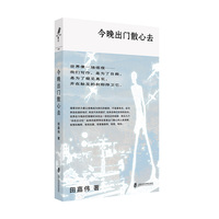 今晚出门散心去