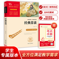 经典常谈 八年级下册课外阅读（中小学生课外阅读指导丛书）无障碍阅读 彩插励志版