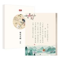 簪花小楷信笺饮水词