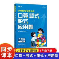 口算计算脱式应用题（二年级下册）数学专项训练