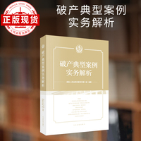 破产典型案例实务解析