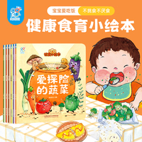 海润阳光 幼幼饮食小绘本全6册 0-3岁幼儿宝宝健康饮食不挑食习惯养成故事绘本图画书 爱探险的蔬菜圆滚滚的鸡蛋美食课外阅读故事书