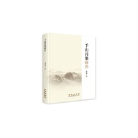 千山诗集校注