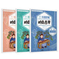 非遗玩家·岭南古琴（全三册）