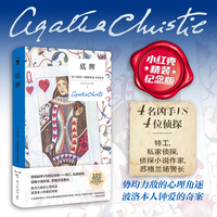 底牌（精装纪念新版）