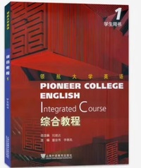 领航大学英语 综合教程1(带激活码)