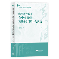 跨学科视角下高中生物学项目化学习设计与实践