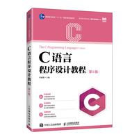 C语言程序设计教程（第6版）