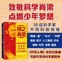 国之脊梁（青少年版）