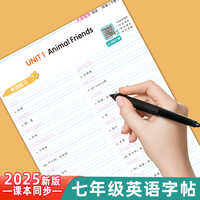 写意年华大本写字七年级英语下册新目标衡水体人教版书法练字课文知识同步字帖规范书法练习本