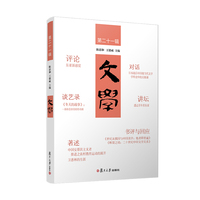 文学第二十一辑