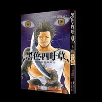 黑色四叶草6