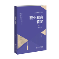 职业教育哲学