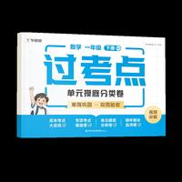 学而思过考点数学一年级 下册RJ