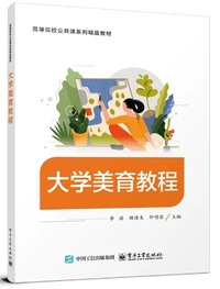 大学美育教程