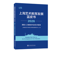 上海艺术教育发展蓝皮书（2026）