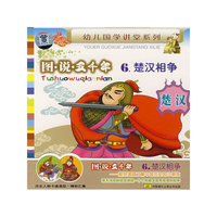 图说五千年6 楚汉相争(CD)