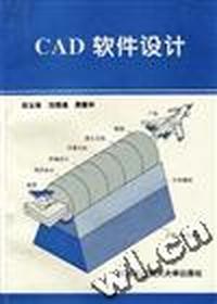 CAD软件设计