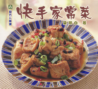 现代人食谱——快手家常菜