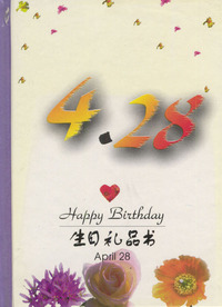 4月：4·28