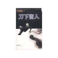 刀下留人
