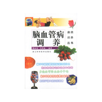 脑血管病调养