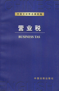 营业税