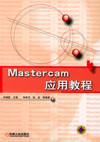 Mastercam应用教程