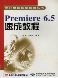 Premiere6.5速成教程