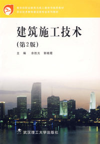 建筑施工技术