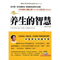 养生的智慧