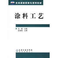 涂料工艺