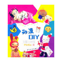 我是DIY一族：少女时尚DIY（全三册赠礼品）