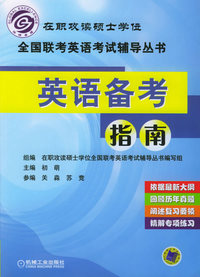 英语备考指南