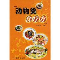 动物类食疗方