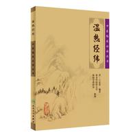 温热经纬/中医临床 (中医临床 )