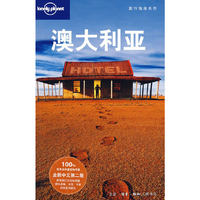 旅行指南系列：澳大利亚（全球中文第二版）