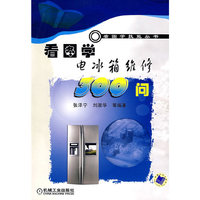 看图学电冰箱维修300问(看图学技能丛书)