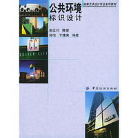 公共环境标识设计