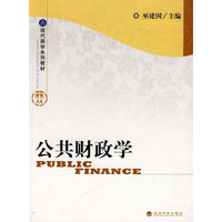 公共财政学