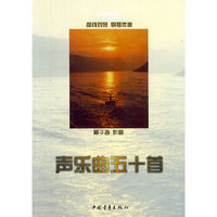 声乐曲50首