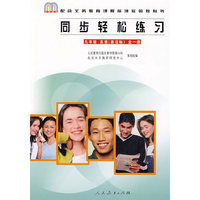 同步轻松练习：九年级 英语（新目标）全一册/配合义务教育课程标准实验教科书