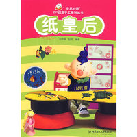 纸皇后