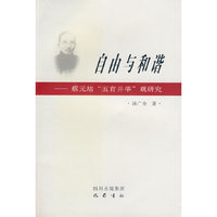 自由与和谐