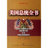 美国总统全书
