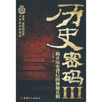 历史密码Ⅲ