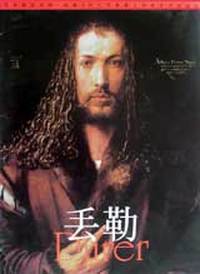 艺术家谈大师.丢勒