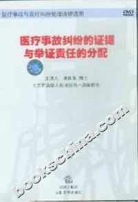 医疗事故纠纷的证据与举证责任的分配(D)